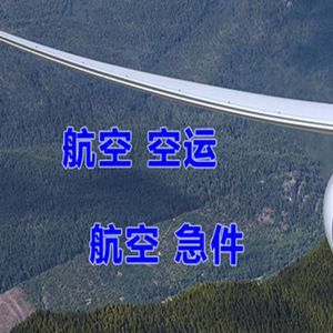 南宁吴圩航空邮寄快递-选东方航空和上海航空